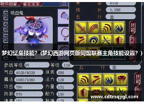 梦幻壁垒技能？(梦幻西游网页版同盟联赛主角技能设置？)
